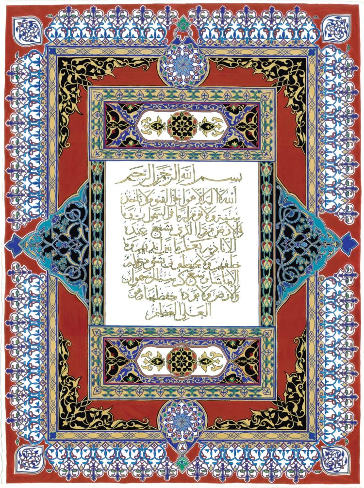 ayat al kursi straight